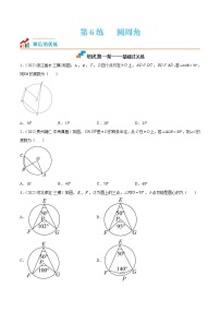 苏科版九年级上册2.4 圆周角达标测试