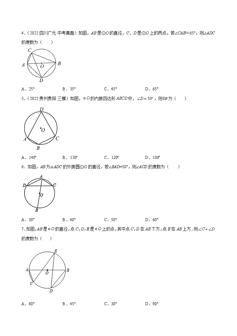 【培优分级练】苏科版数学九年级上册 第6练《圆周角》培优分阶练（原卷版）第2页