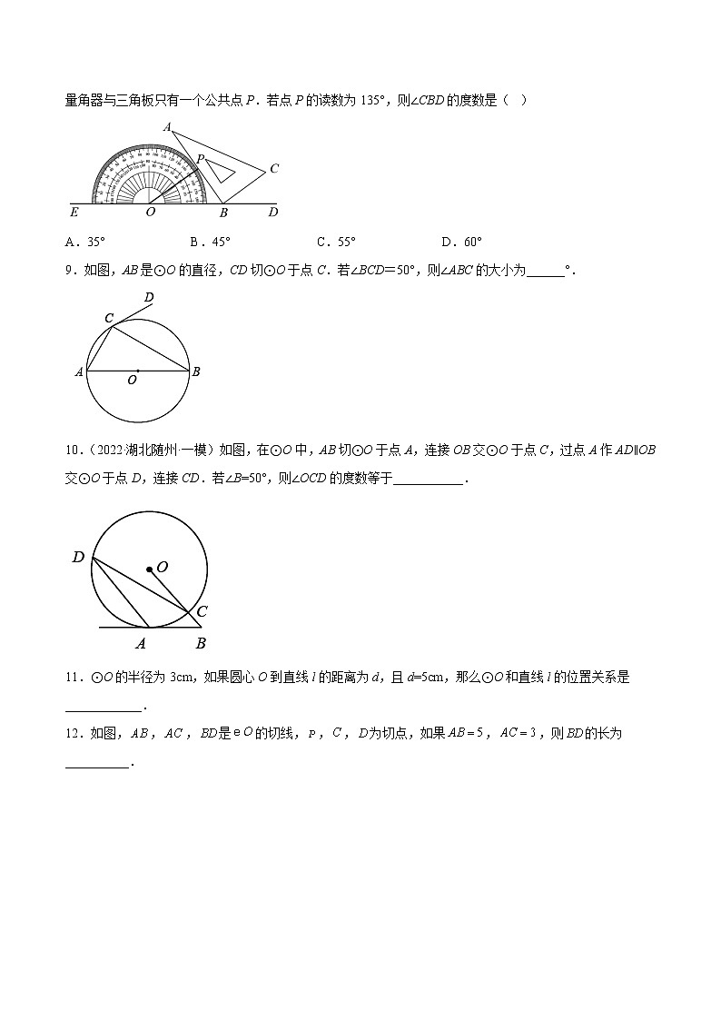 【培优分级练】苏科版数学九年级上册 第07练《直线与圆的位置关系》培优分阶练（含解析）03