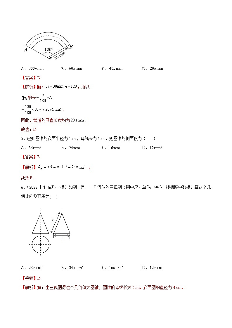 【培优分级练】苏科版数学九年级上册 第8练《与圆有关的计算》培优分阶练（解析版）第2页