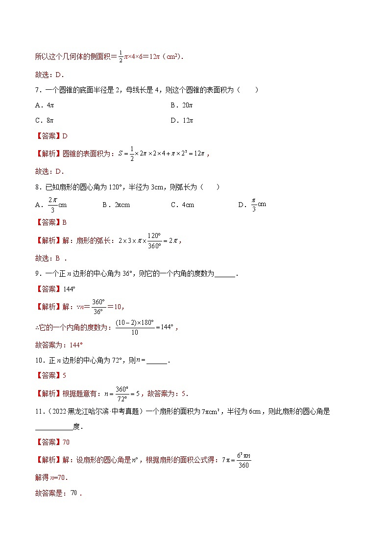 【培优分级练】苏科版数学九年级上册 第8练《与圆有关的计算》培优分阶练（解析版）第3页