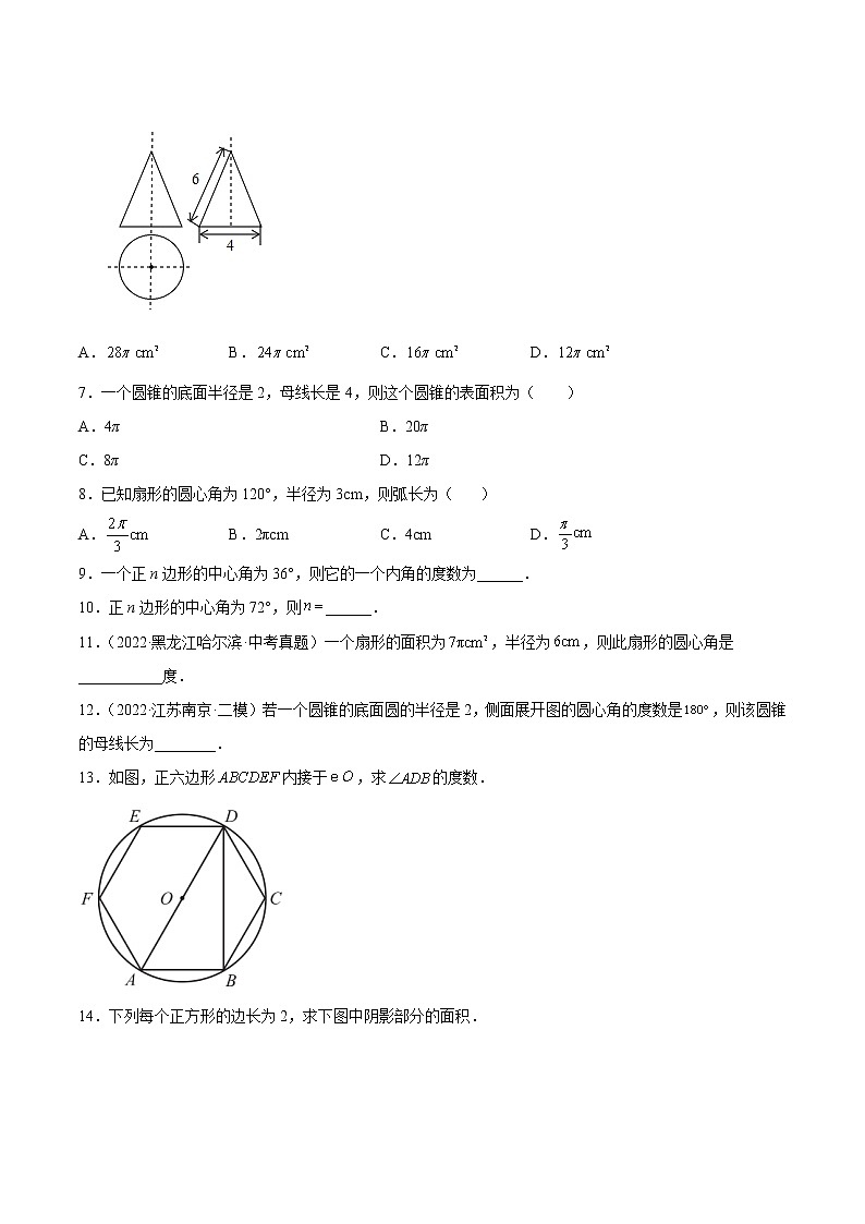【培优分级练】苏科版数学九年级上册 第8练《与圆有关的计算》培优分阶练（原卷版）第2页