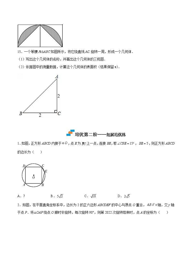【培优分级练】苏科版数学九年级上册 第8练《与圆有关的计算》培优分阶练（原卷版）第3页
