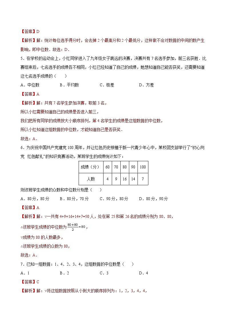 【培优分级练】苏科版数学九年级上册 第9练《平均数、中位数、众数》培优分阶练（解析版）第2页