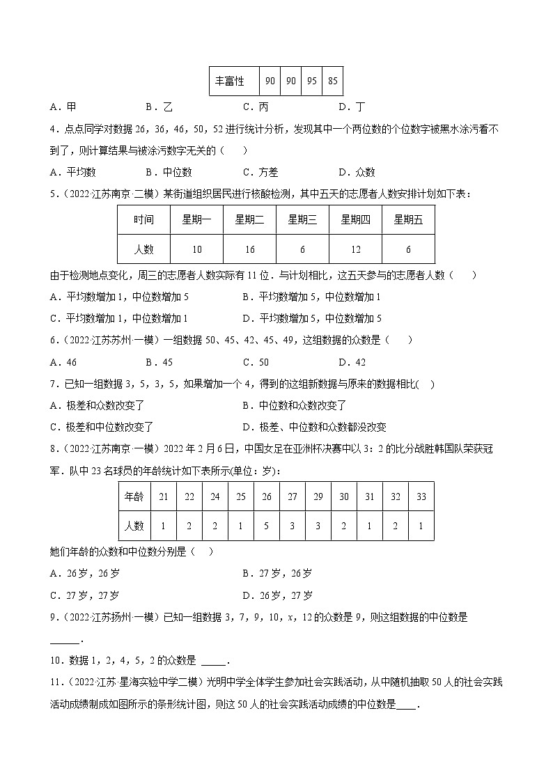 【培优分级练】苏科版数学九年级上册 第9练《平均数、中位数、众数》培优分阶练（原卷版）第3页