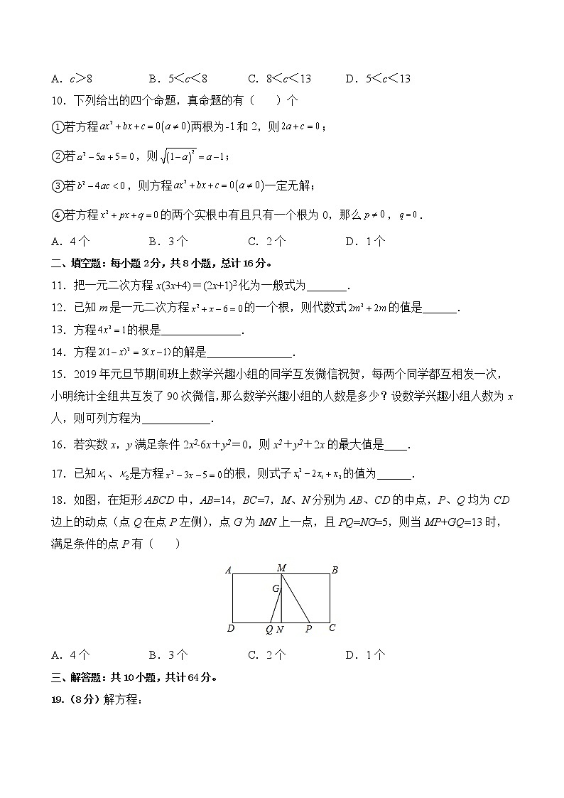 【培优分级练】苏科版数学九年级上册 第一次月考试卷（含解析）02