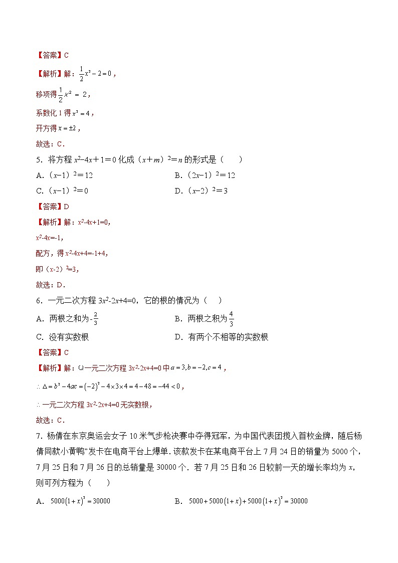 【培优分级练】苏科版数学九年级上册 第一次月考试卷（含解析）02