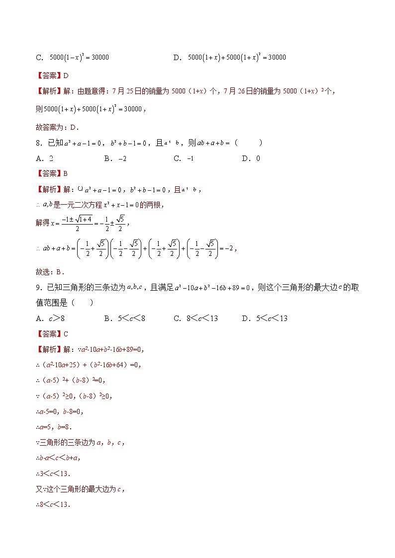 【培优分级练】苏科版数学九年级上册 第一次月考试卷（含解析）03