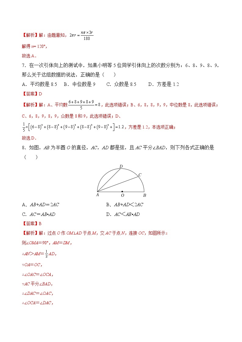 【培优分级练】苏科版数学九年级上册 第二次月考试卷（含解析）03