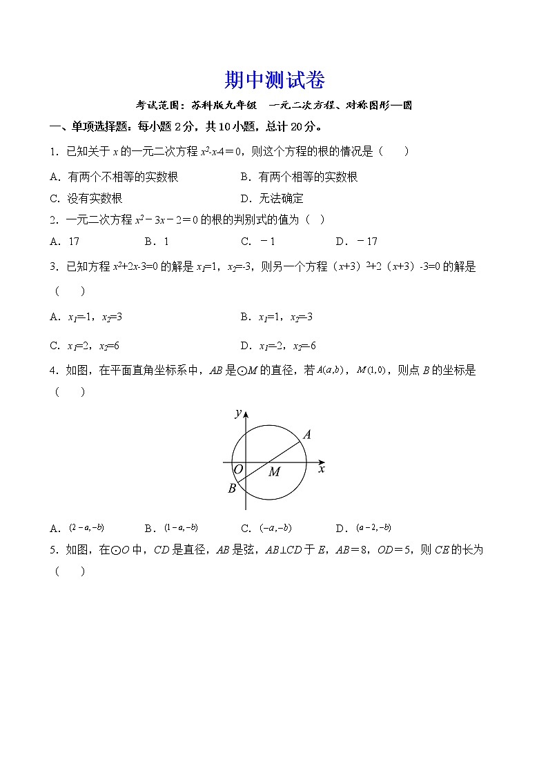 【培优分级练】苏科版数学九年级上册 期中测试卷（含解析）01