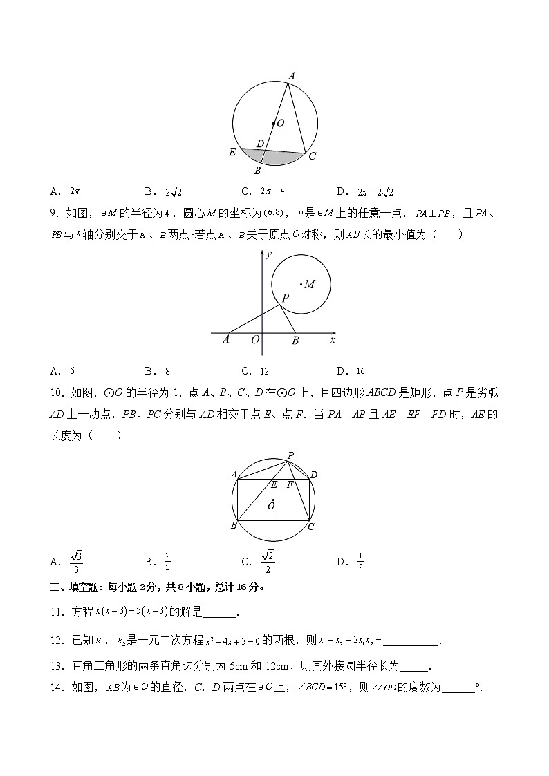 【培优分级练】苏科版数学九年级上册 期中测试卷（含解析）03