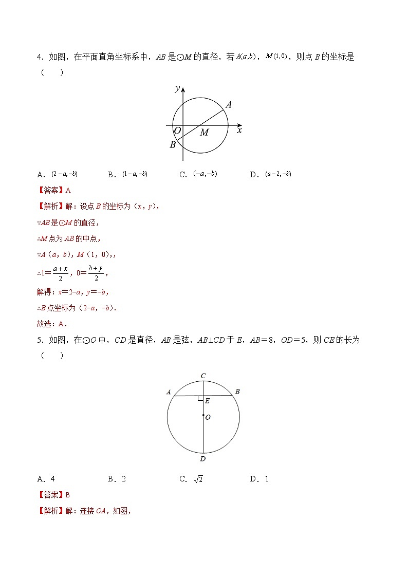 【培优分级练】苏科版数学九年级上册 期中测试卷（含解析）02