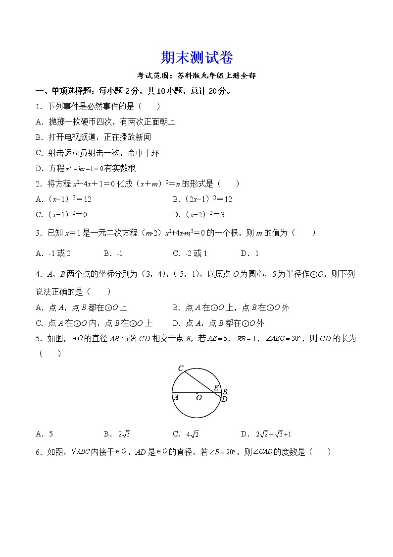 【培优分级练】苏科版数学九年级上册 期末测试卷（含解析）01