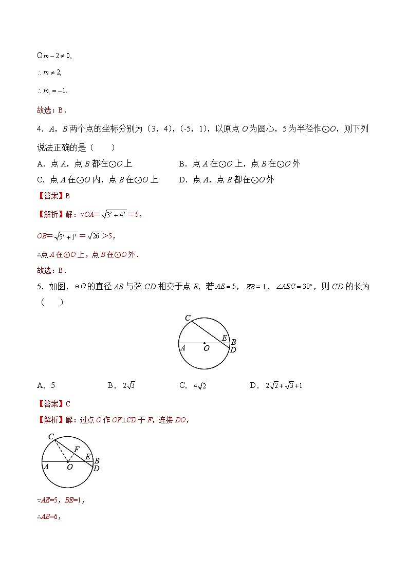 【培优分级练】苏科版数学九年级上册 期末测试卷（含解析）02