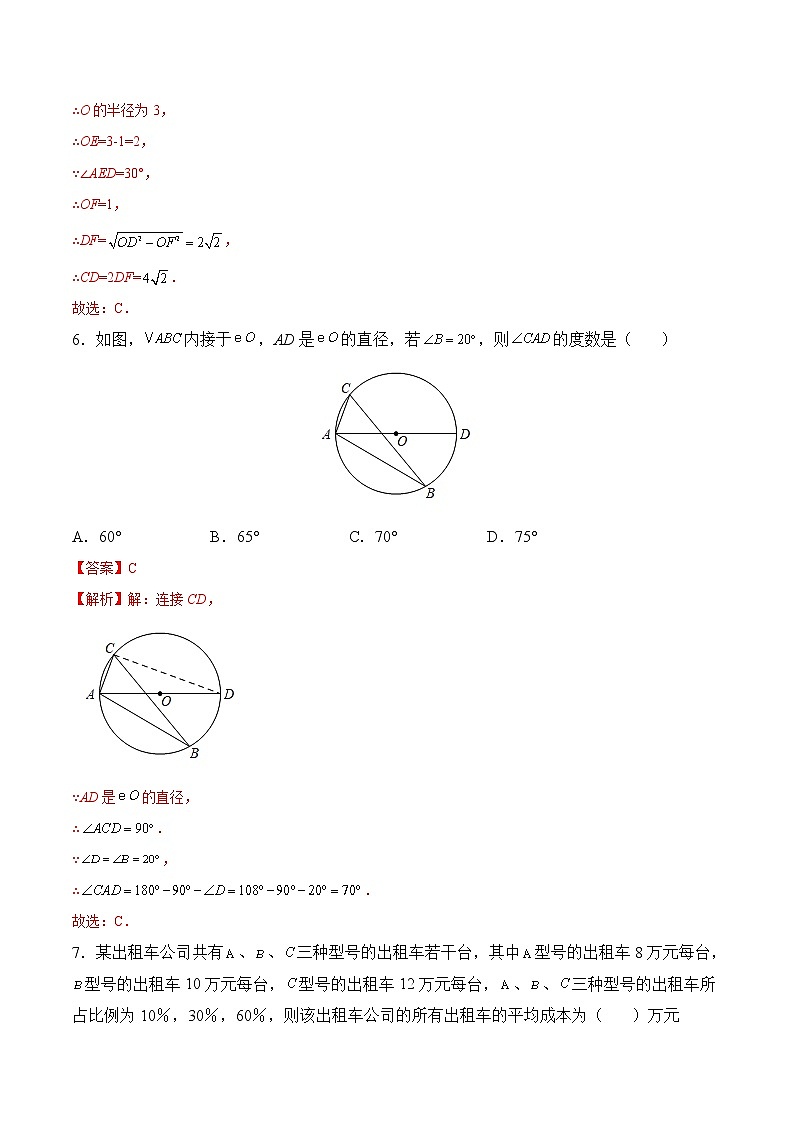 【培优分级练】苏科版数学九年级上册 期末测试卷（含解析）03