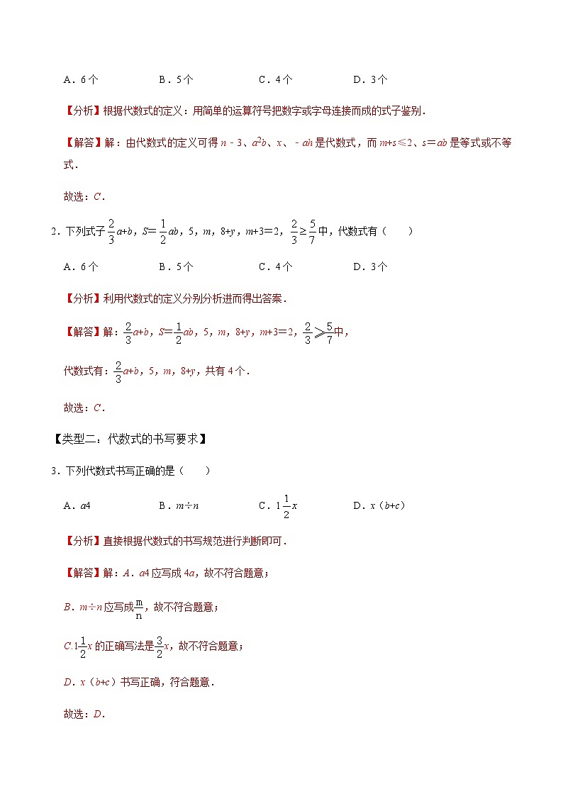 【考点全掌握】人教版数学七年级上册-第1课时-整式-同步考点（知识清单+例题讲解+课后练习）02