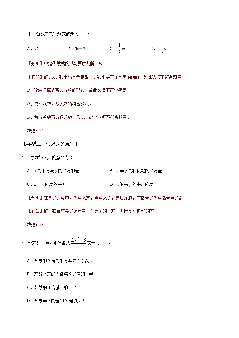 【考点全掌握】人教版数学七年级上册-第1课时-整式-同步考点（知识清单+例题讲解+课后练习）03