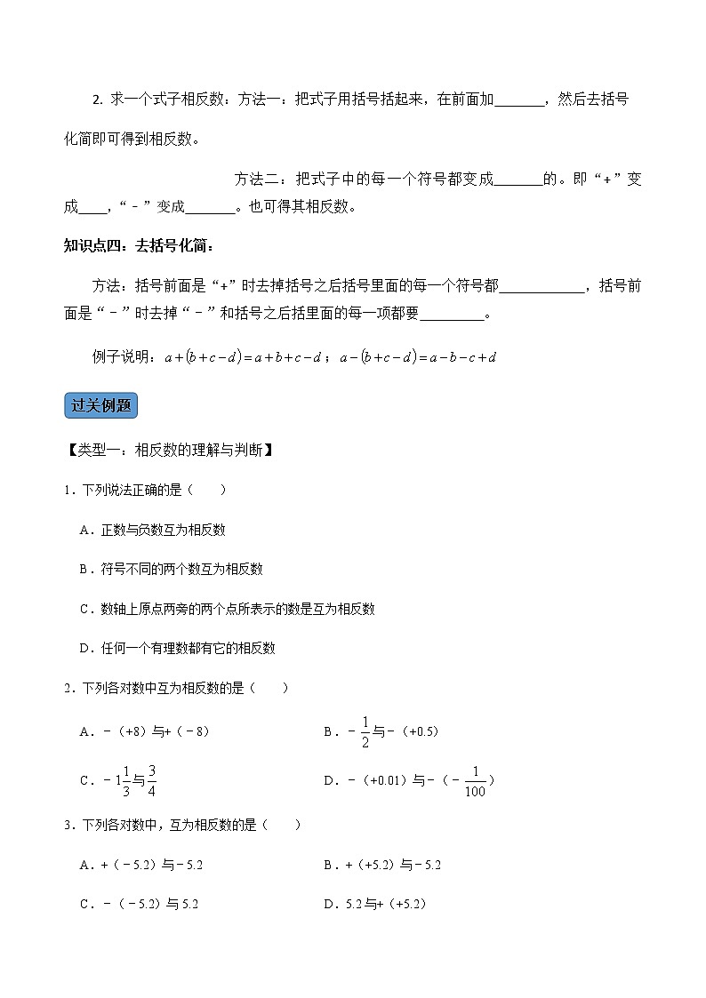 【考点全掌握】人教版数学七年级上册-第2课时-相反数、绝对值-同步精品课堂（知识清单+例题讲解+课后练习）02