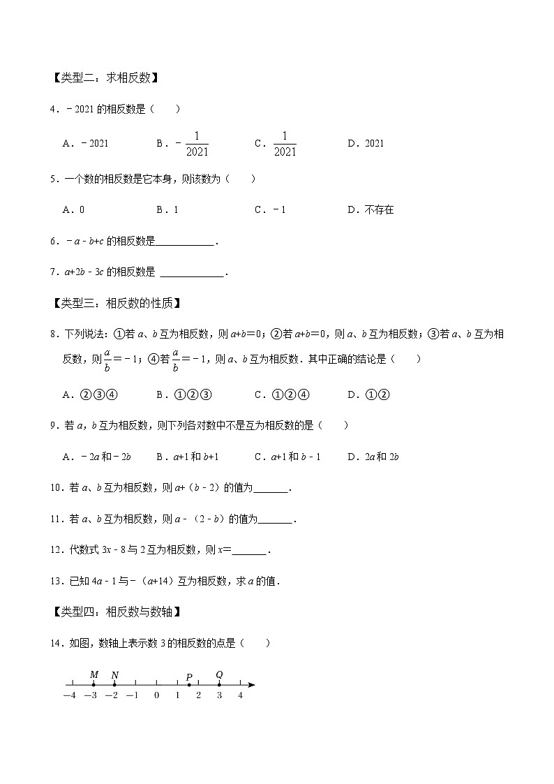 【考点全掌握】人教版数学七年级上册-第2课时-相反数、绝对值-同步精品课堂（知识清单+例题讲解+课后练习）03