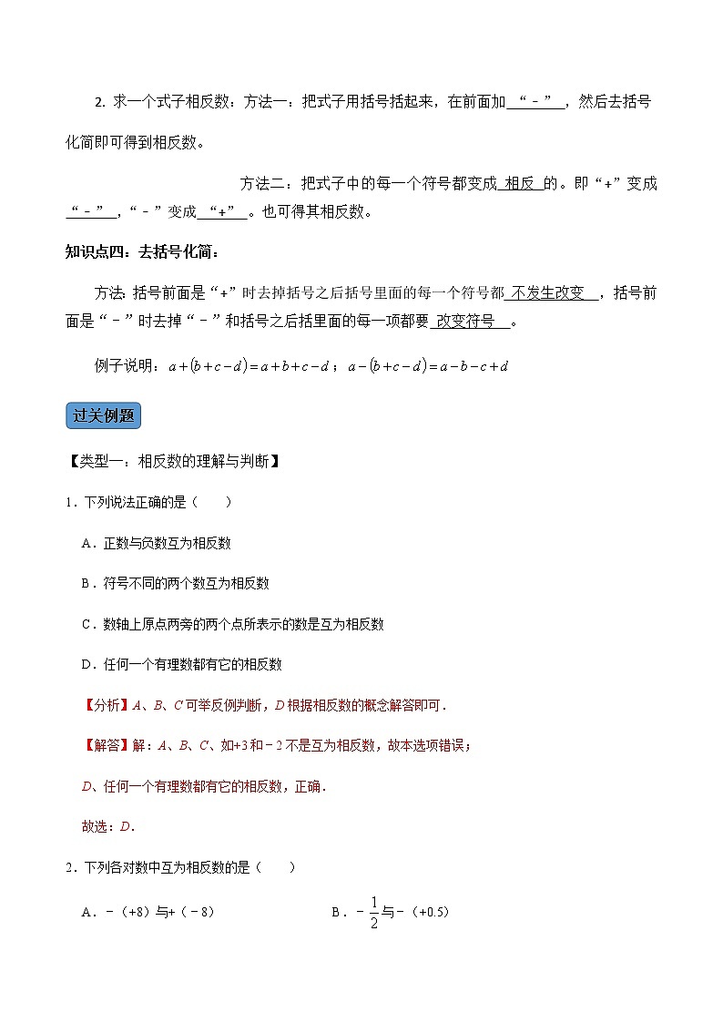 【考点全掌握】人教版数学七年级上册-第2课时-相反数、绝对值-同步精品课堂（知识清单+例题讲解+课后练习）02