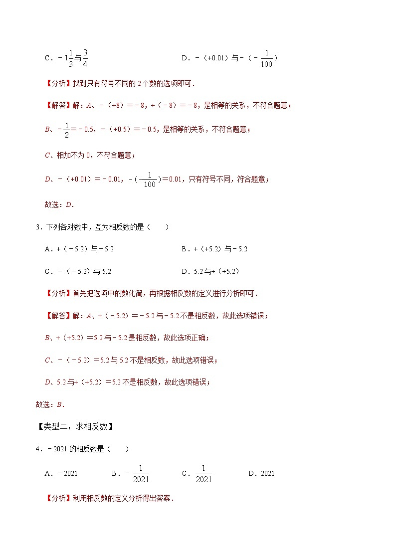 【考点全掌握】人教版数学七年级上册-第2课时-相反数、绝对值-同步精品课堂（知识清单+例题讲解+课后练习）03
