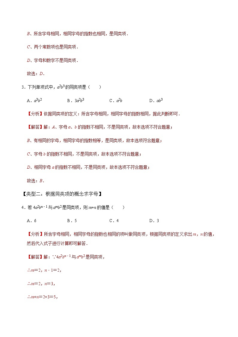 【考点全掌握】人教版数学七年级上册-第2课时-整式的加减-同步考点（知识清单+例题讲解+课后练习）02