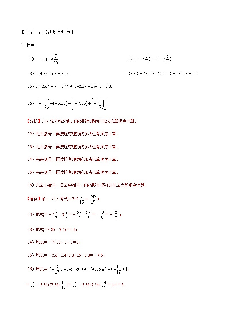 【考点全掌握】人教版数学七年级上册-第3课时-有理数的运算-同步精品课堂（知识清单+例题讲解+课后练习）02