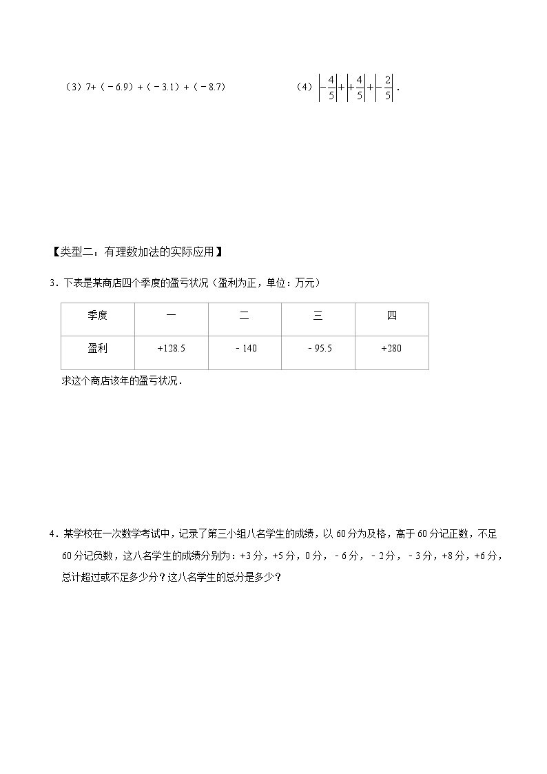【考点全掌握】人教版数学七年级上册-第3课时-有理数的运算-同步精品课堂（知识清单+例题讲解+课后练习）03