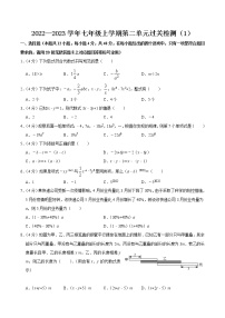 【考点全掌握】人教版数学七年级上册-第二单元-整式的加减-单元过关检测01-同步考点（知识清单+例题讲解+课后练习）