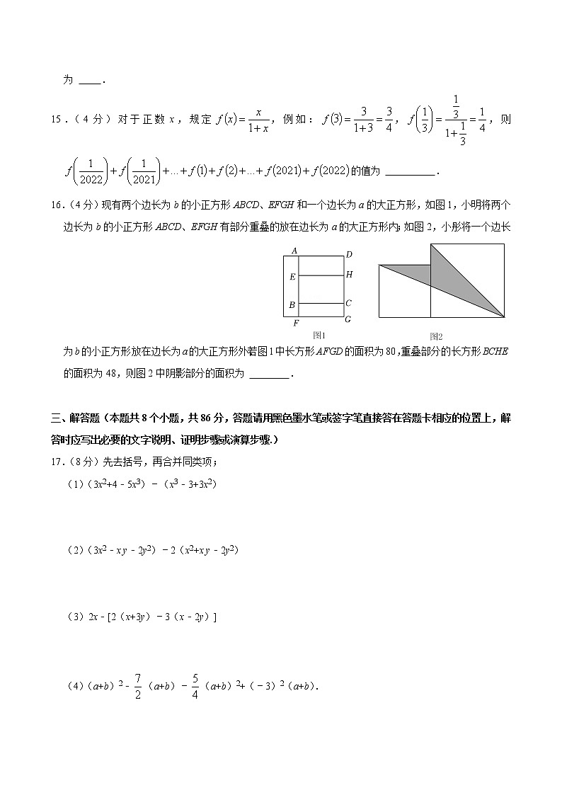 第二单元 整式的加减 单元过关检测01（原卷版）第3页