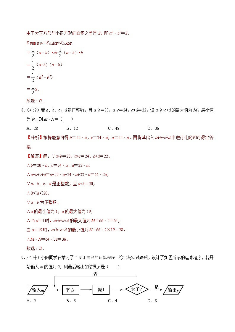 第二单元 整式的加减 单元过关检测02（解析版）第3页