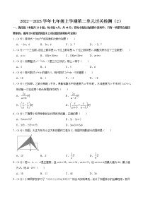 【考点全掌握】人教版数学七年级上册-第二单元-整式的加减-单元过关检测02-同步考点（知识清单+例题讲解+课后练习）