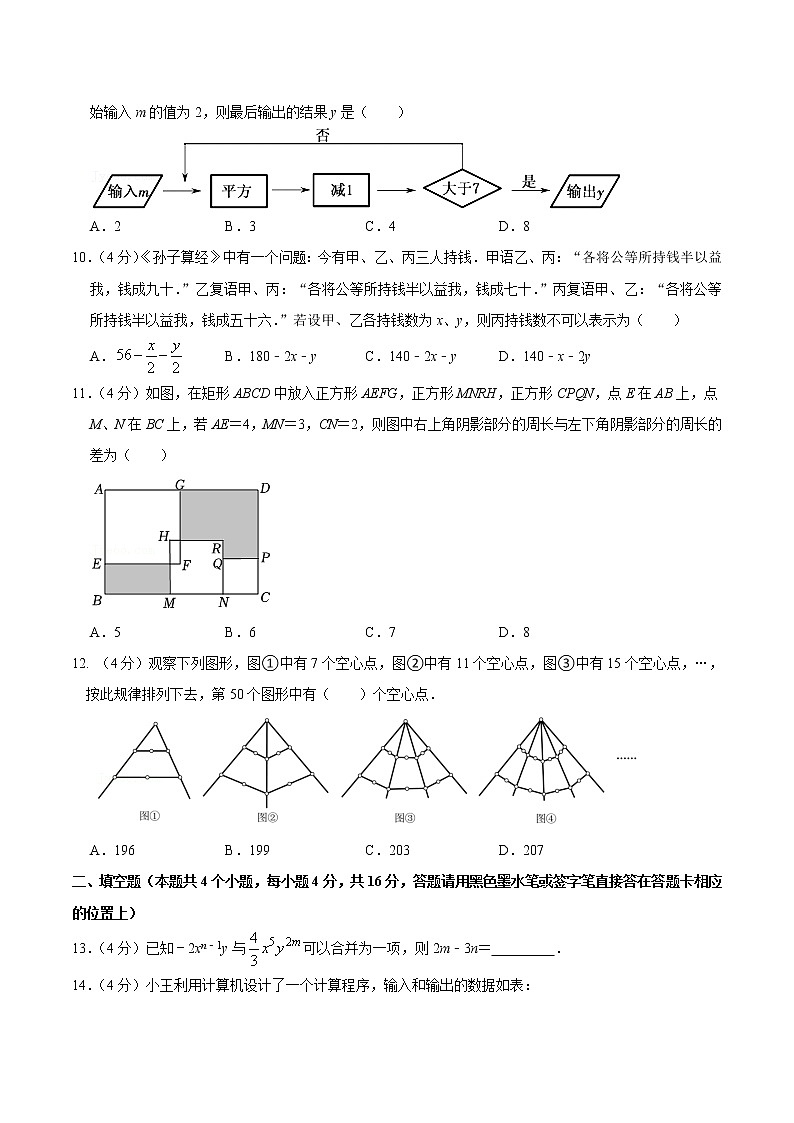 第二单元 整式的加减 单元过关检测02（原卷版）第2页