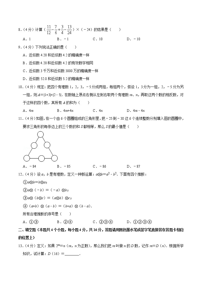 【考点全掌握】人教版数学七年级上册-第一章-有理数-单元过关检测01-同步考点（知识清单+例题讲解+课后练习）02