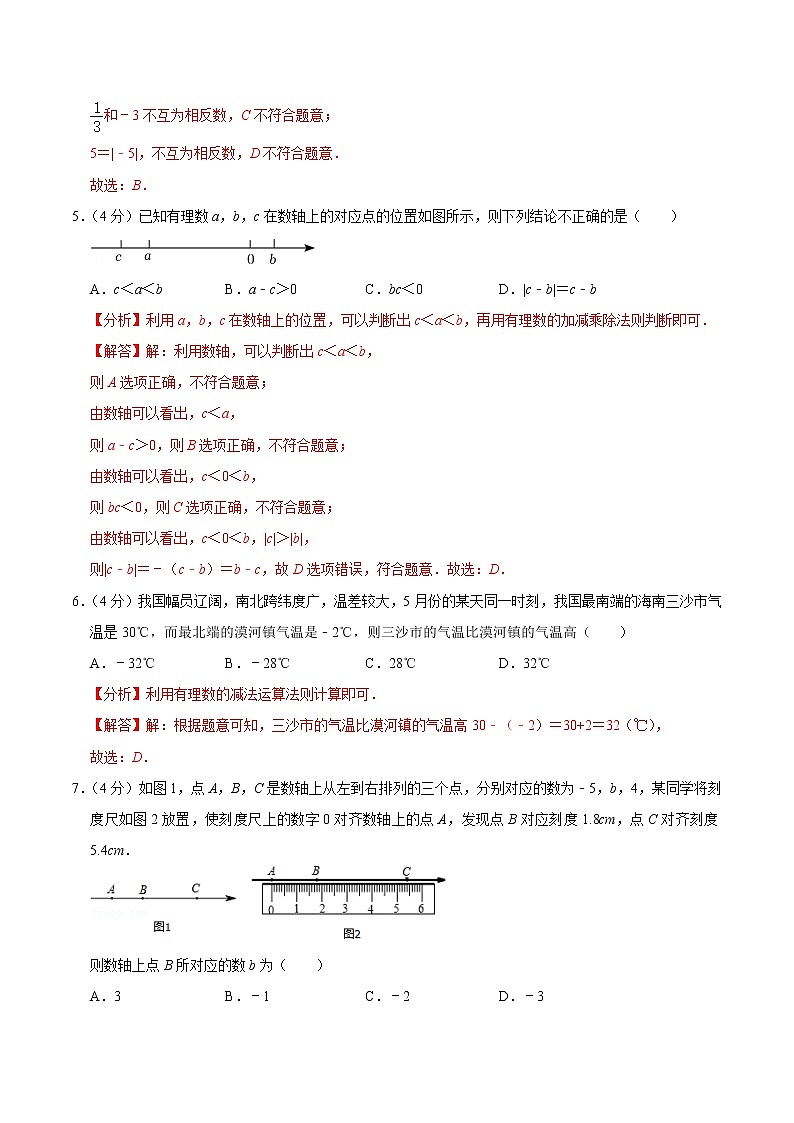 【考点全掌握】人教版数学七年级上册-第一章-有理数-单元过关检测01-同步考点（知识清单+例题讲解+课后练习）02