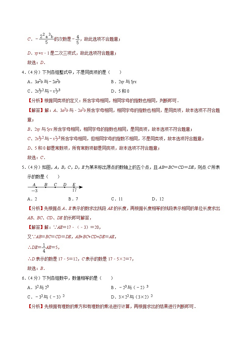 【考点全掌握】人教版数学七年级上册-期中测试卷01-同步考点（知识清单+例题讲解+课后练习）02