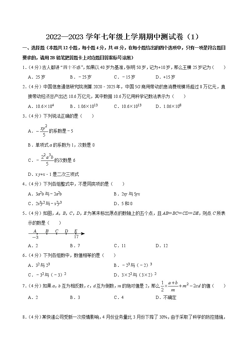 【考点全掌握】人教版数学七年级上册-期中测试卷01-同步考点（知识清单+例题讲解+课后练习）01