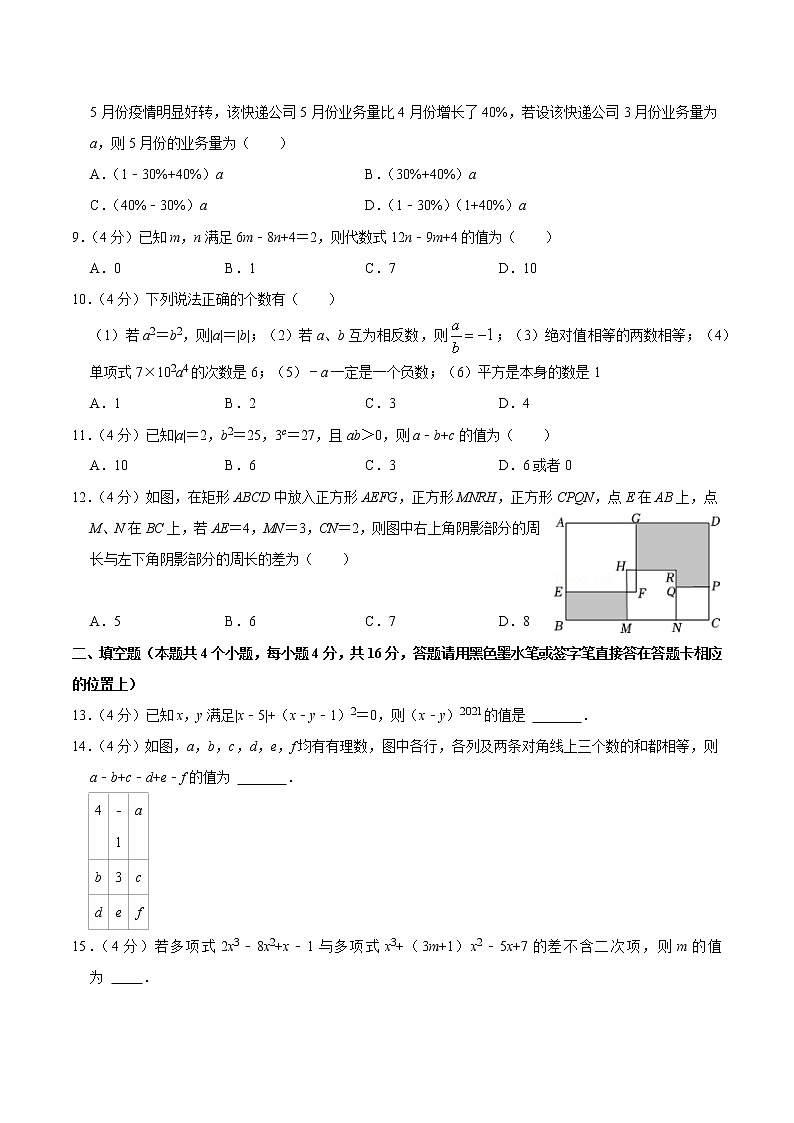 【考点全掌握】人教版数学七年级上册-期中测试卷01-同步考点（知识清单+例题讲解+课后练习）02