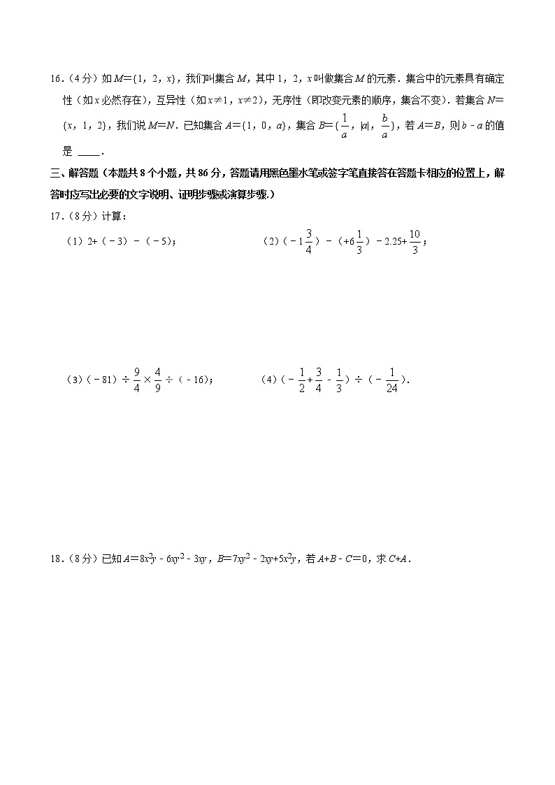 【考点全掌握】人教版数学七年级上册-期中测试卷01-同步考点（知识清单+例题讲解+课后练习）03