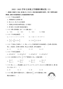 【考点全掌握】人教版数学七年级上册-期中测试卷02-同步考点（知识清单+例题讲解+课后练习）