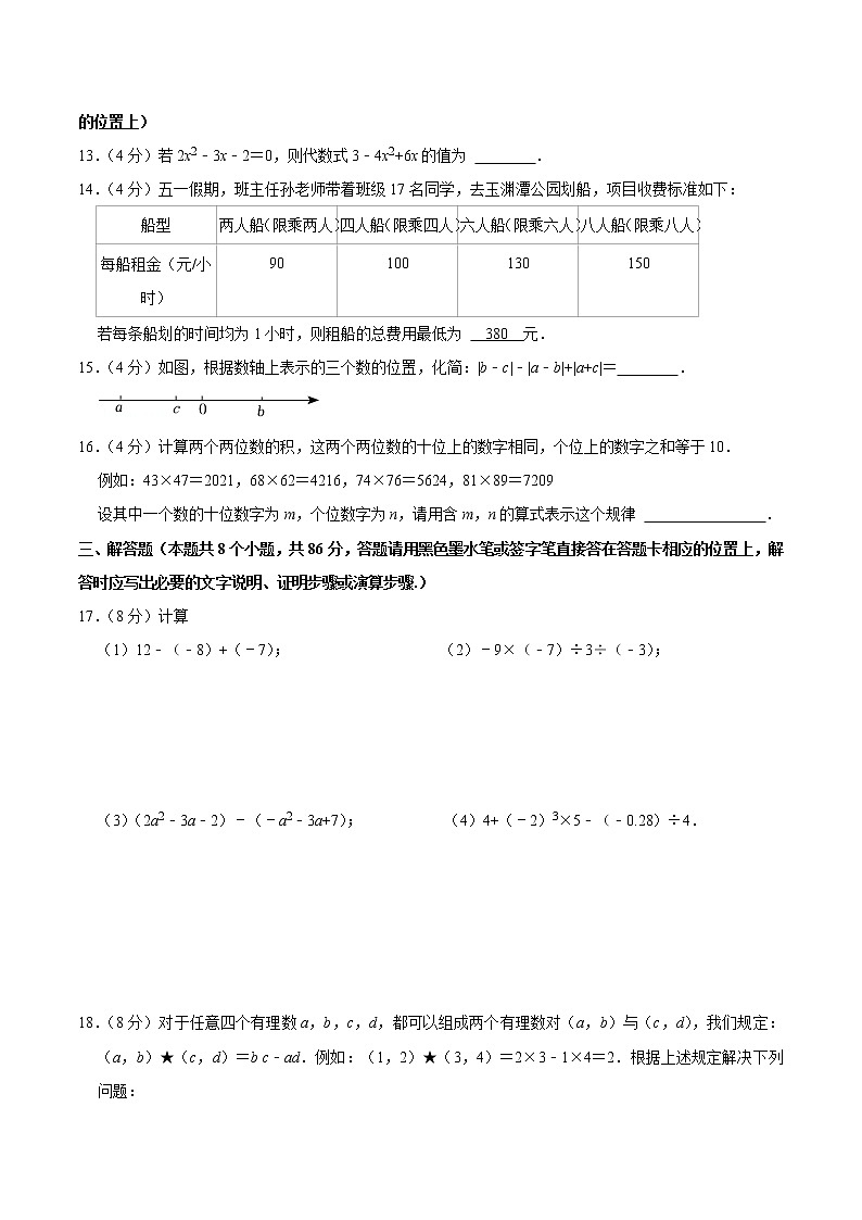 【考点全掌握】人教版数学七年级上册-期中测试卷02-同步考点（知识清单+例题讲解+课后练习）03