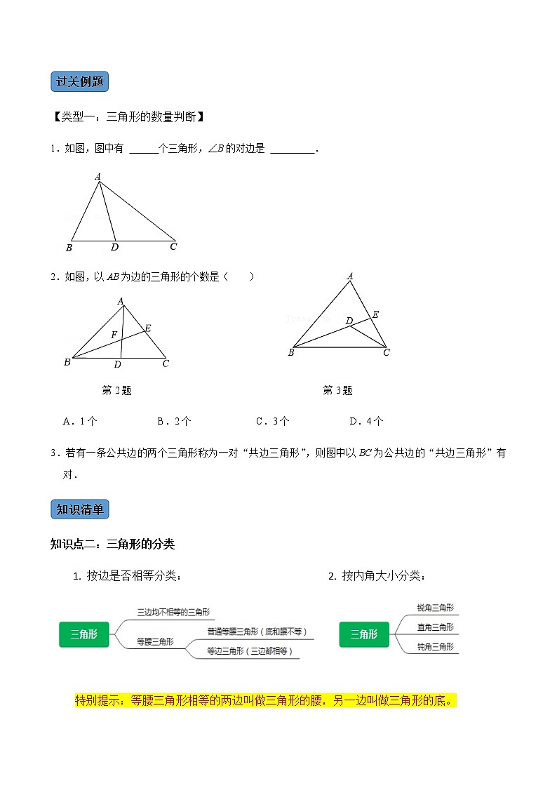 【考点全掌握】人教版数学八年级上册-第1课时-与三角形有关的线段-同步考点（知识清单+例题讲解+课后练习）02