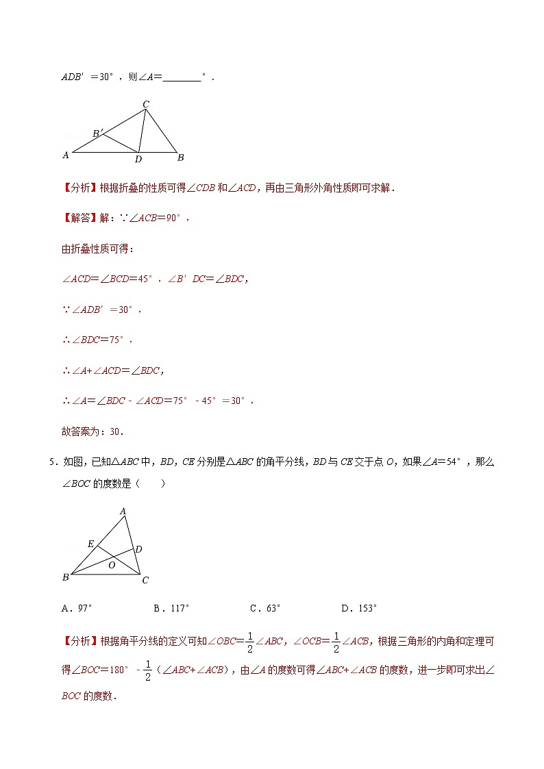 【考点全掌握】人教版数学八年级上册-第2课时-与三角形有关的角-同步考点（知识清单+例题讲解+课后练习）03
