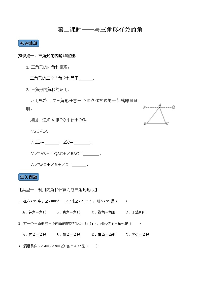 【考点全掌握】人教版数学八年级上册-第2课时-与三角形有关的角-同步考点（知识清单+例题讲解+课后练习）01