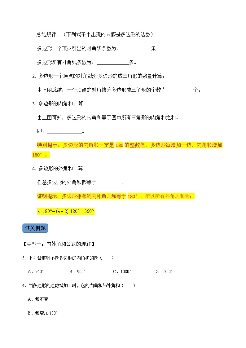 【考点全掌握】人教版数学八年级上册-第3课时-多边形及其内角和-同步考点（知识清单+例题讲解+课后练习）03