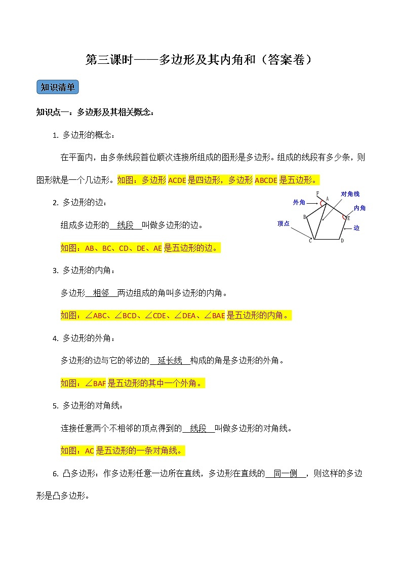 【考点全掌握】人教版数学八年级上册-第3课时-多边形及其内角和-同步考点（知识清单+例题讲解+课后练习）01