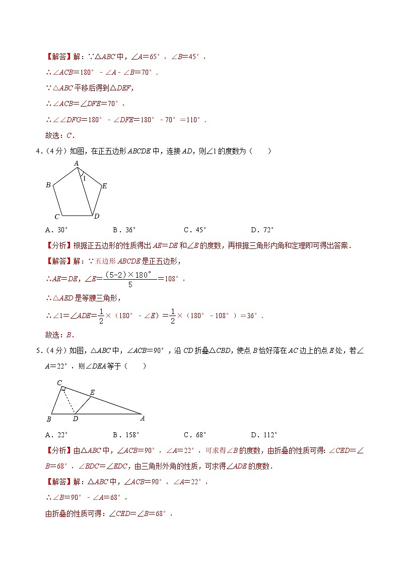 【考点全掌握】人教版数学八年级上册-第十一章-三角形-单元过关检测01-同步考点（知识清单+例题讲解+课后练习）02