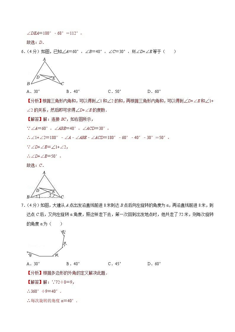 【考点全掌握】人教版数学八年级上册-第十一章-三角形-单元过关检测01-同步考点（知识清单+例题讲解+课后练习）03