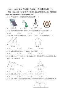 【考点全掌握】人教版数学八年级上册-第十一章-三角形-单元过关检测01-同步考点（知识清单+例题讲解+课后练习）