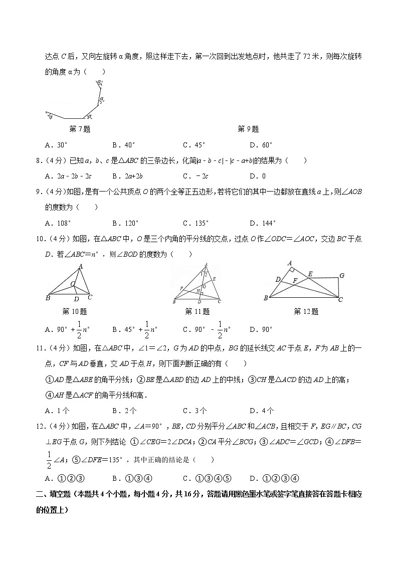 【考点全掌握】人教版数学八年级上册-第十一章-三角形-单元过关检测01-同步考点（知识清单+例题讲解+课后练习）02